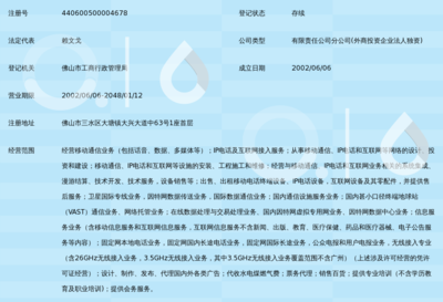 中國移動通信集團廣東三水分公司大塘營業廳