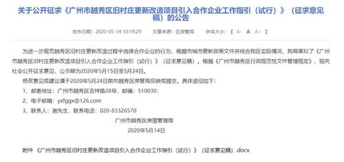 注冊資本不少于1億元 越秀公布最新舊村改造合作企業指引