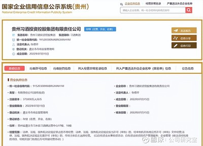 習(xí)酒集團(tuán)正式從貴州茅臺剝離,新公司注冊資本37.5億,2021年?duì)I收156億,或借殼獨(dú)立上市