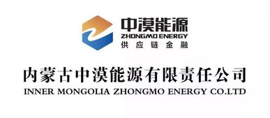 賀信 祝賀內(nèi)蒙古中漠能源有限責(zé)任公司成功加入中國供應(yīng)鏈金融產(chǎn)業(yè)生態(tài)聯(lián)盟